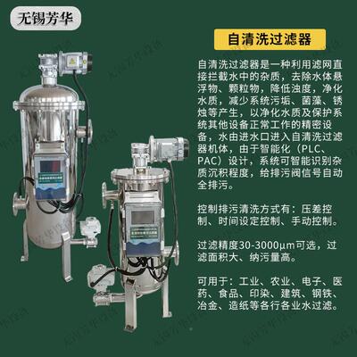 芳自清洗过滤器锂电池浆料新智能源行365华业油墨乳液涂料能排污