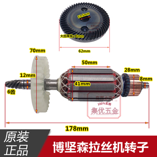 博坚森拉丝机转子 6齿 抛光机铜线电机 定子 齿轮 电动工具配件