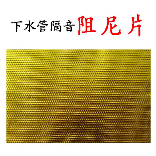 下水管阻尼片下水管道隔音棉吸音棉隔音棉卫生间减震材料消音棉