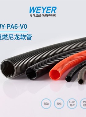 WY-PA6-V0 阻燃尼龙软管黑色橙色波纹管电线穿线塑料管无卤添加