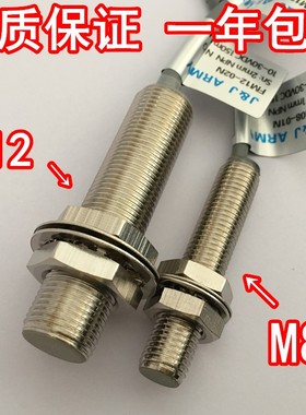 接近开关FM08-01N NPN常开直流三线24V 金属感应探头定位传感器