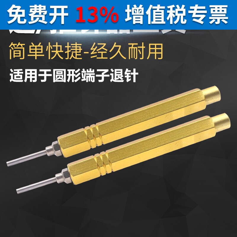 重载连接器 冷压针取针器 内芯退针通用 专用工具推/退针器