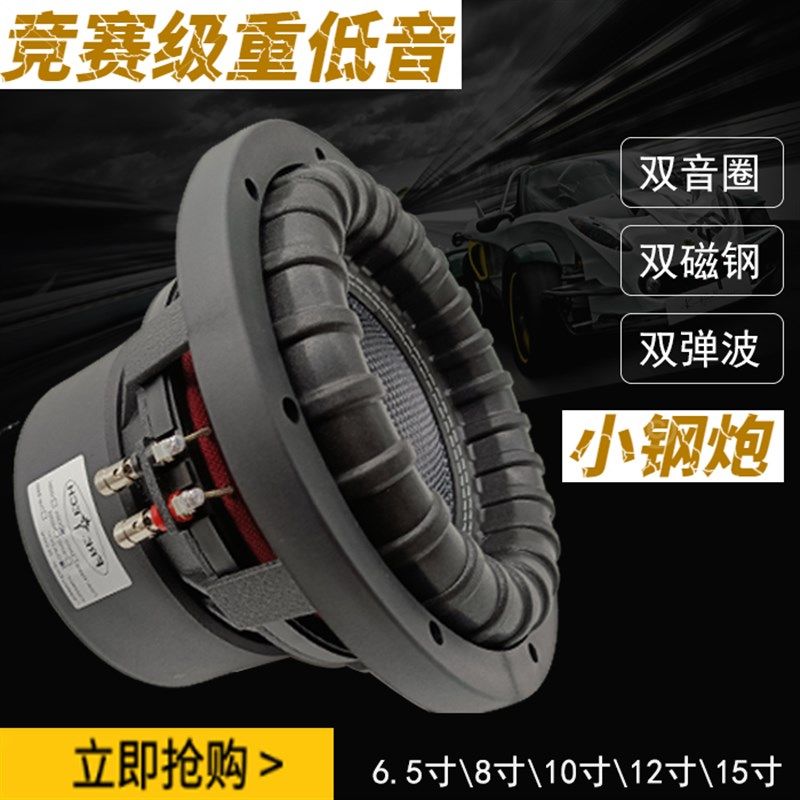 汽车音响改装低音炮6.5\8\10\12寸纯重低音喇叭音箱车载12V捷力拆