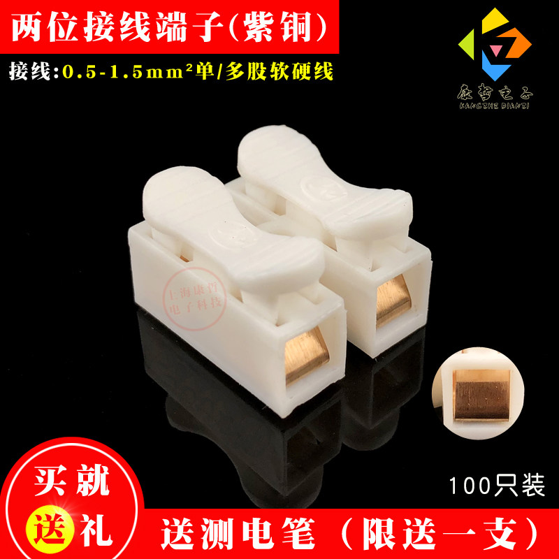 100只 铜CH-2电线连接器两位按压式对接头快速接线端子软硬线通用
