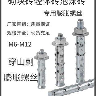 砌块砖多孔砖蓬胀栓泡沫轻体砖气泡砖鱼鳞拉爆膨胀螺丝穿山刺胀栓