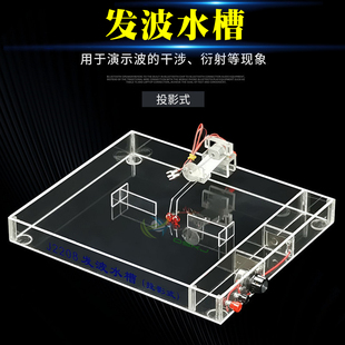 发波水槽 J2208 投影式 波的干涉衍射现象 物理实验器材 教学仪器