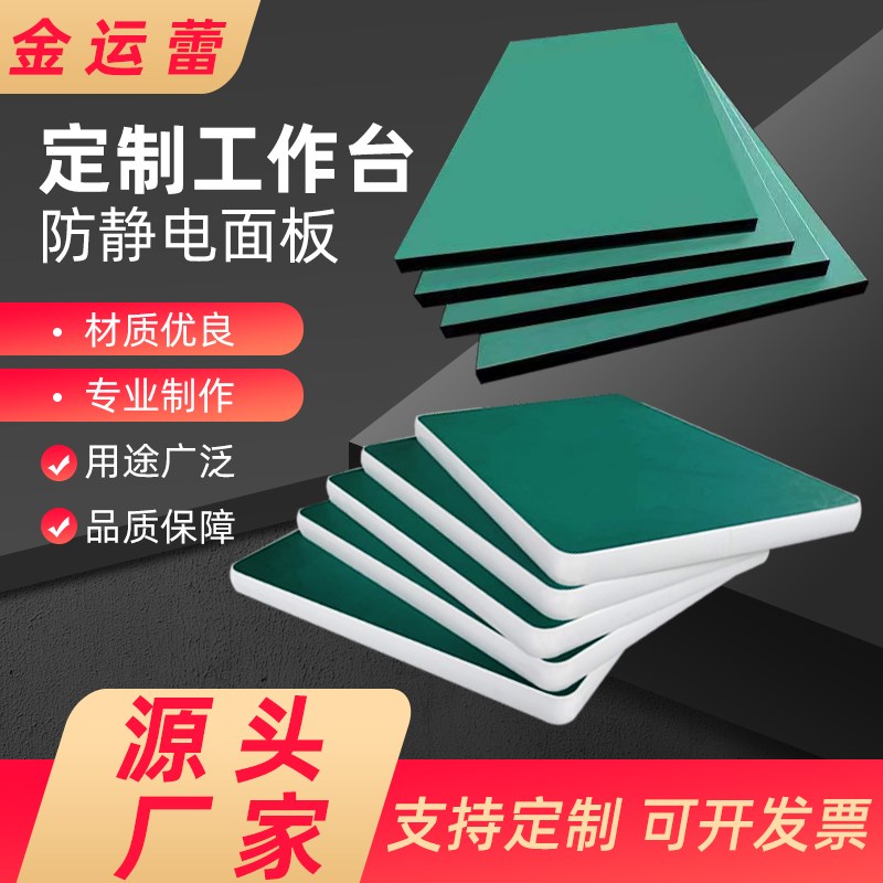 定制防静电工作台面板流水线操作面板实验钳工台面板加厚耐磨台面