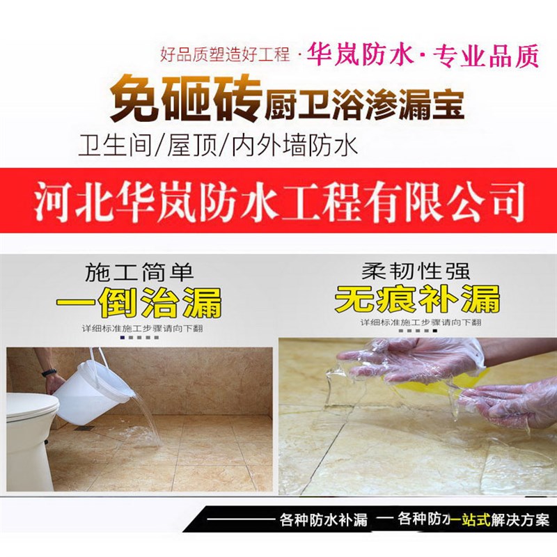 卫生间漏水免砸砖果冻型瓷砖透明补漏防水材料一倒止漏渗透凝胶型