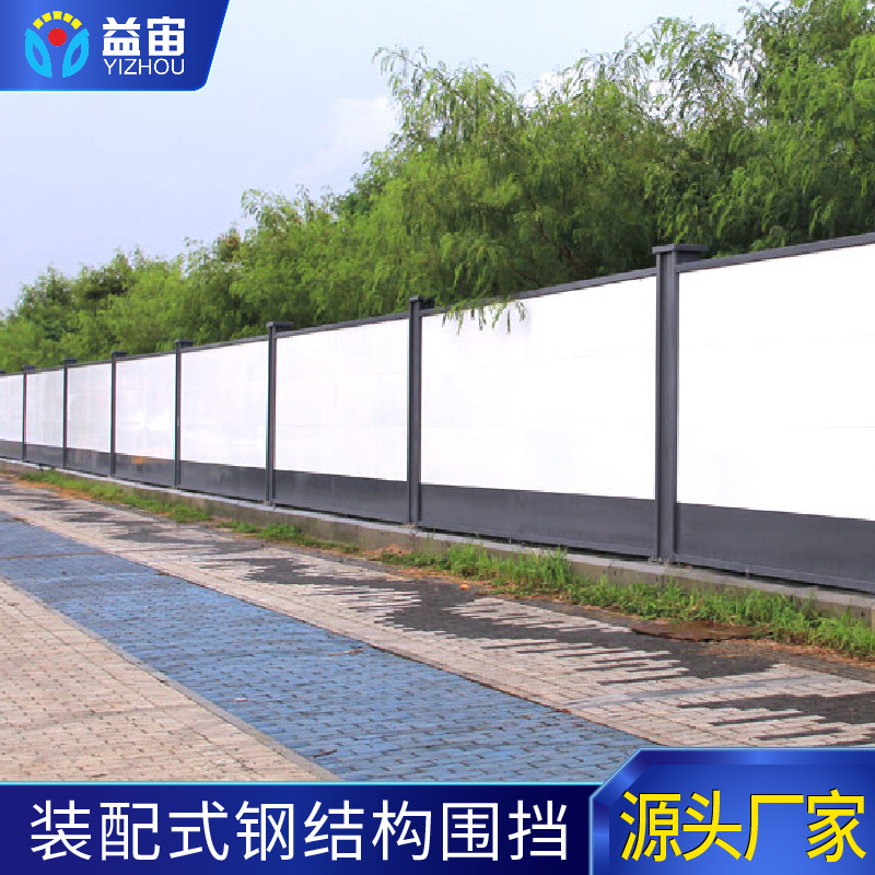 标准道路地铁工地施工装配式钢结构围挡工程轻钢围敝围墙钢构挡板
