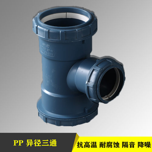 5075110 耐高温聚丙烯PP超静音丝扣异径顺水三通下水管 消音管件