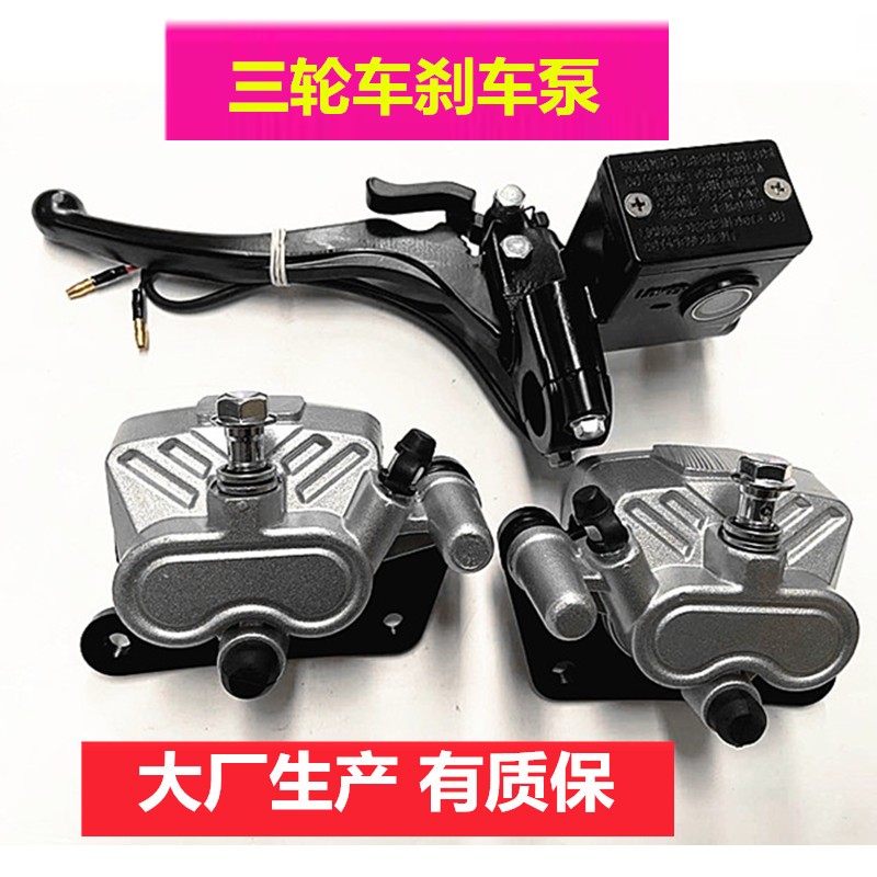 电动三轮车配件碟刹分泵代步四轮车刹车下泵盘刹泵油刹制动钳刹片