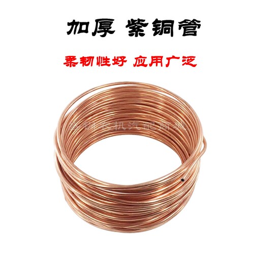 加厚微型轿汽车 刹车铜管空调紫铜管 5mm 6mm 8mm 农用车制动油管