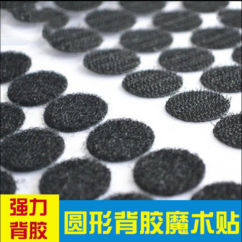 圆形3cm双面背胶魔术贴子母尼龙扣粘扣带汽车用幼儿园儿童魔术贴