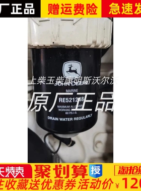 强鹿RE521248农业机械设备收割机拖拉机配件油水分离滤清器
