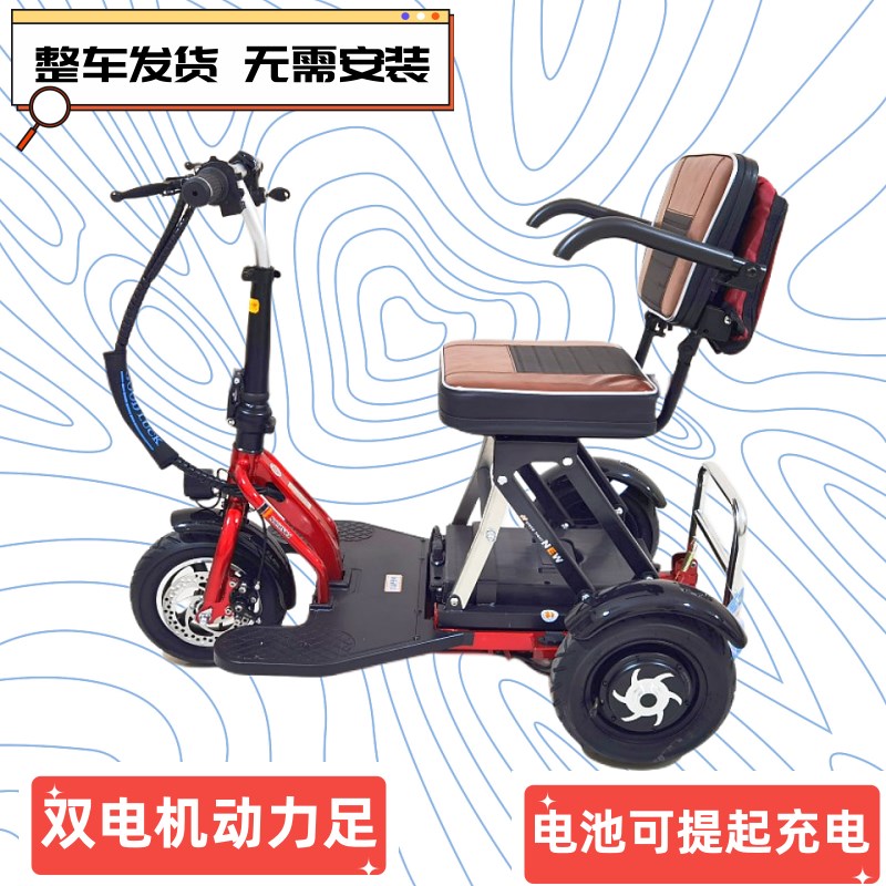 【双驱山区版/可放后备箱】老年折叠三轮残疾人代步车 折叠三轮车