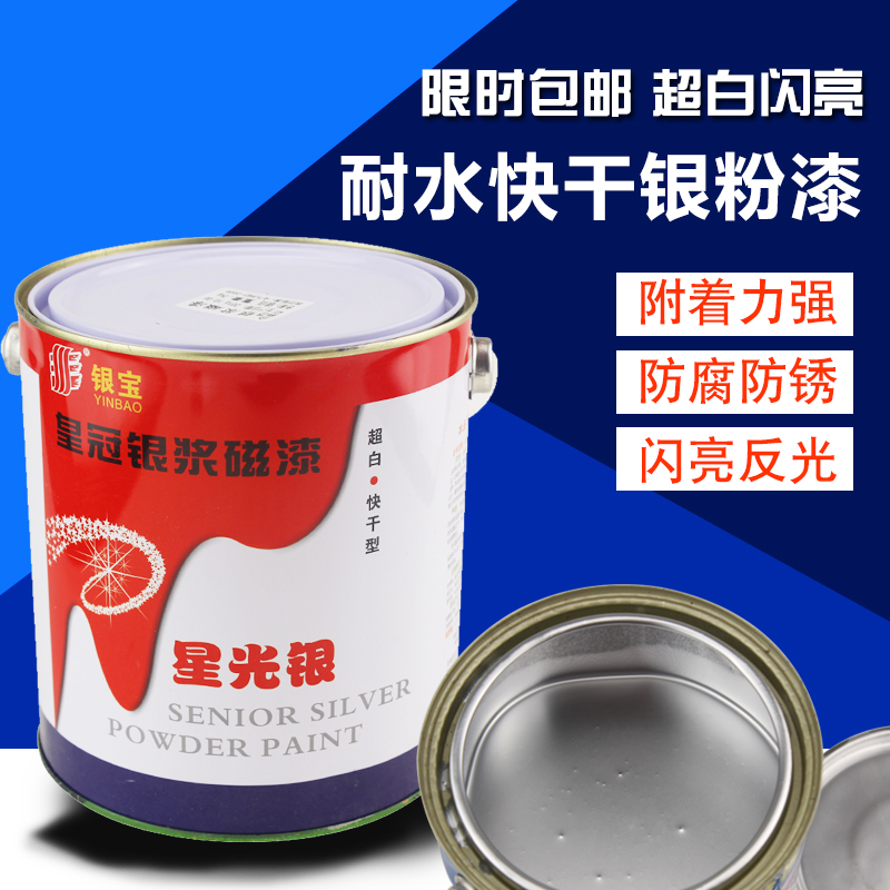 银粉漆银色防锈漆快干银浆磁漆家用银粉漆大桶装暖气片喷涂金属漆