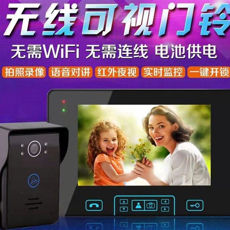 家用别墅无线可视对讲门铃楼宇对讲