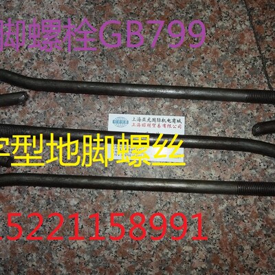 国标地脚螺栓9字型地脚螺丝GB799预埋螺栓M16M20*350 450 500 600