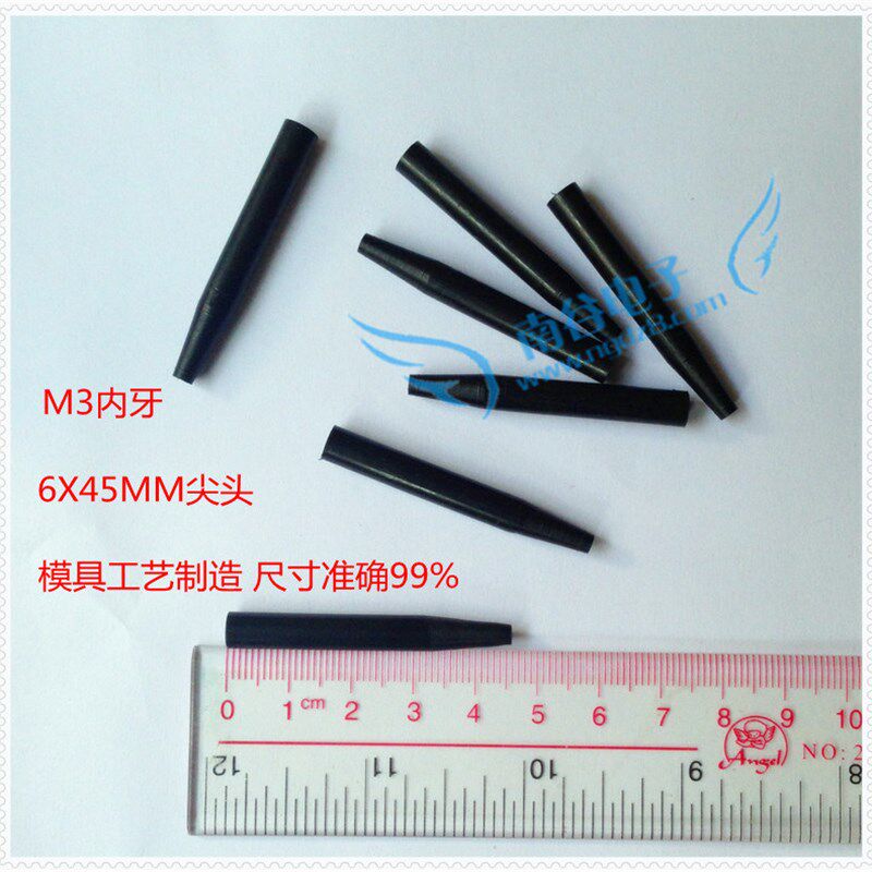 M3内牙 黑色压棒 治具配件 6.0mmX45mm尖头 尼龙赛刚棒 香蕉插头