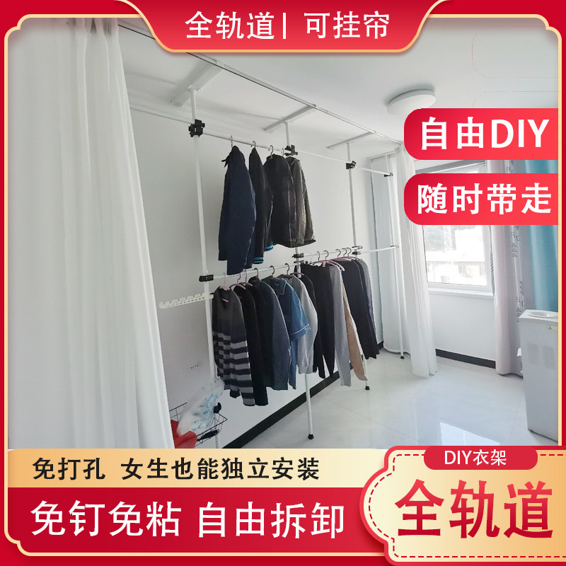 免打孔全轨道顶天立地挂衣架落地立式衣帽架简易折叠租房收纳置物,收纳整理,置地/升降晾晒衣架,淘宝优惠券,粉丝福利购,淘宝优惠卷