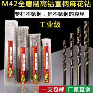 麻花合金钻头含钴高速钢合金钻不锈钢M42直柄打孔钻金属钻