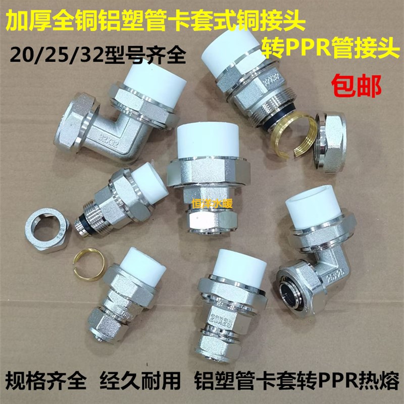 32铝塑管转ppr接头20转25卡套式地暖管转换32ppr热熔直接铜螺纹