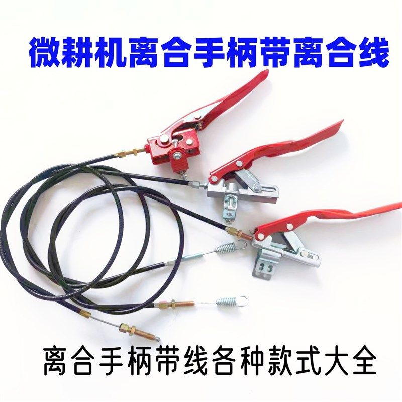 微耕机离合手柄带线反向离合捏下行走松开停170-186-192原厂配套