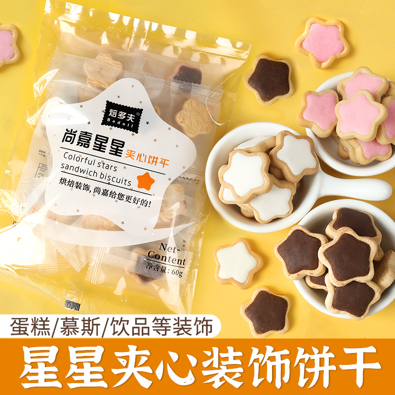 蛋糕装饰星星饼干摆件巧克力爱心纸杯生日甜品烘焙插件网红可食用