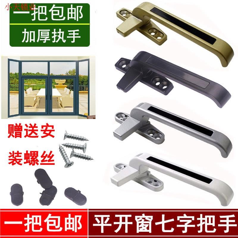 50铝合金平开窗锁拉手外开门窗把手门窗执手悬窗把手七字执手锁.
