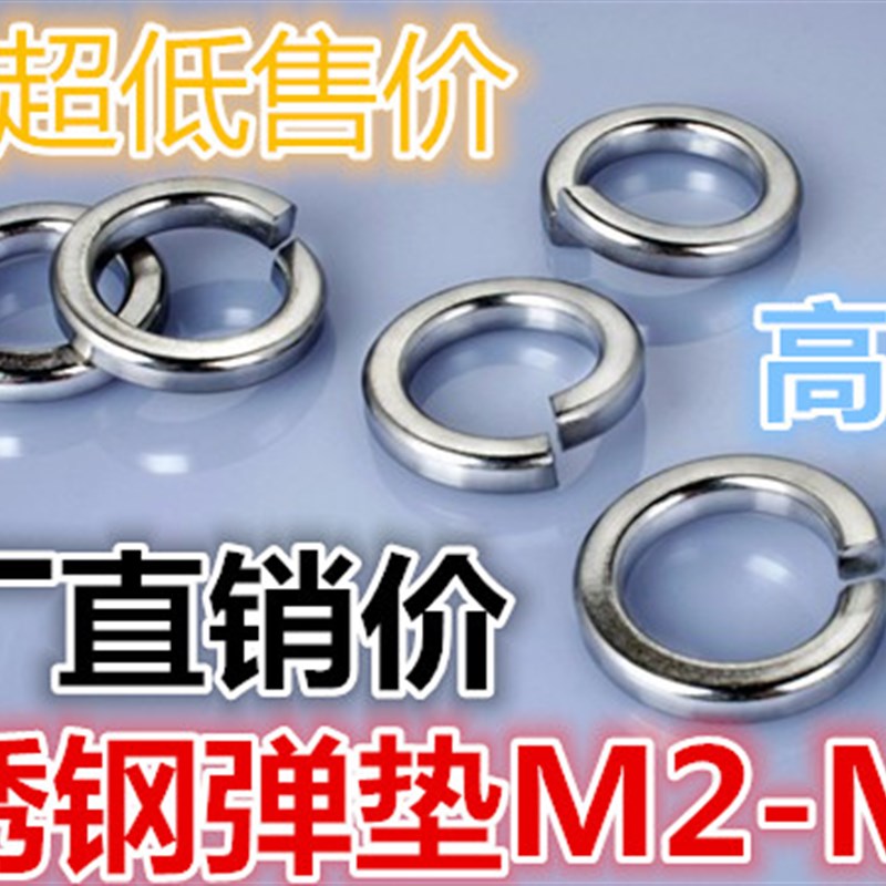 201,304白钢弹簧垫片介子不锈钢弹垫M2,M2.5,M3,M4,M5,M6,M8,M10,