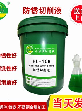 切削液冷却液 全合成绿色切削液 45号钢模具钢铸铁切削液防锈好