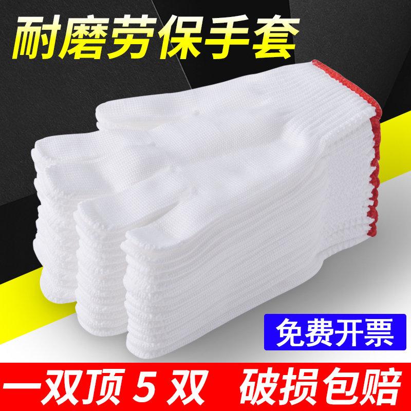 尼龙手套白纯棉线棉纱劳保加厚耐磨工作男女劳动工人手套工地干活