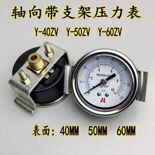 Y50ZV轴向U型支架压力表真空负压气动气水压Y40ZV Y60ZV嵌入式