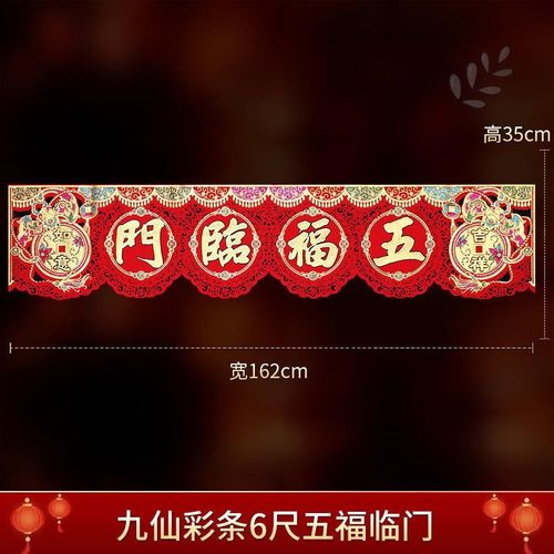 春节过新年绒布门钱福五吊钱字七字门吊子过门钱彩色红色挂福挂钱