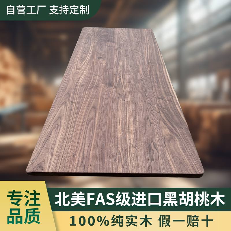 北美黑胡桃木板桌面板定制黑胡桃原木桌子餐桌工作吧台岛台大板桌