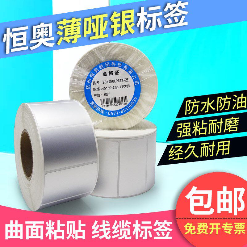 2.5丝薄款亚银线缆标签哑银不干胶纸耐温防水二维码打印纸定制