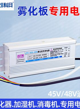 防水电源350W48V雾化板加湿机400W45V消毒机变压器200W36V造雾器