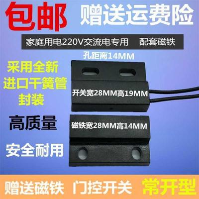 。220V常开型大功率干簧管磁控接近感应开关开门亮灯限位门控开