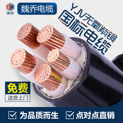 国标YJV铜芯2 3 4/3+2/4+1芯50 70 95 120平方工程电力电缆线三相