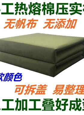 手工成型热熔棉被绿色被子定型深蓝被非帆布内务棉速叠定型方被子
