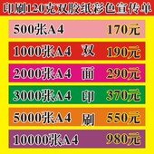 印刷彩色宣传单.彩页.单张.120克双胶纸.双面印刷.1000张A4