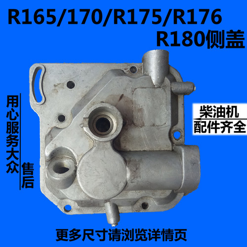 常州常柴常发单缸柴油机R165/170/R175/R176/R180 侧盖齿轮室盖