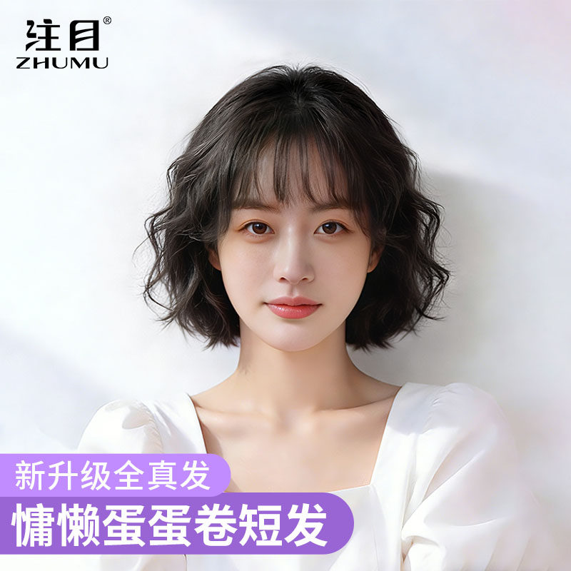 注目假发女慵懒蛋蛋卷全头套