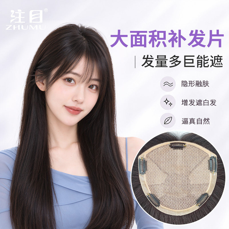 注目双递针大面积增发量假发片