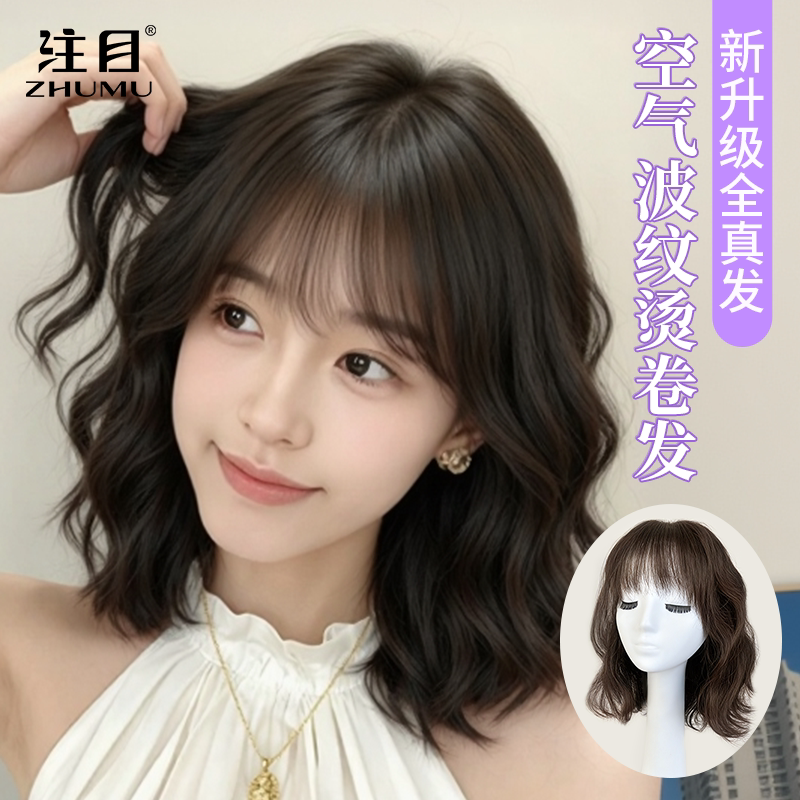 注目假发女波纹烫短卷发全头套全真人发丝蓬松自然空气刘海假发套