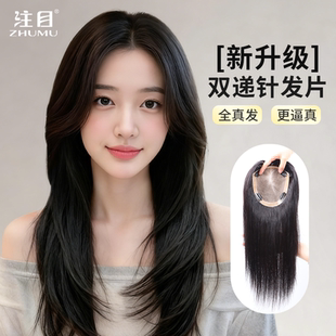 注目双递针中网女无痕遮白发真发假发片增发量蓬松发片头顶补发片