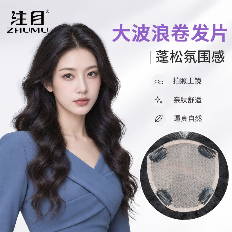 注目双递针假发女隐形无痕卷发片