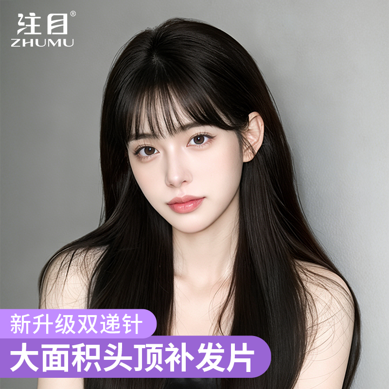 注目大面积增发量女头顶假发片