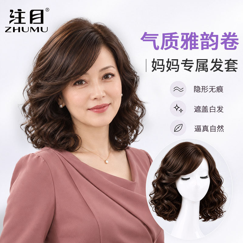 注目假发全头套中年妈妈款真发