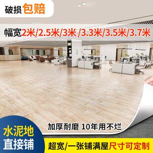pvc地板铺垫家用地板革加厚耐磨防水防滑水泥地专用地板贴地垫